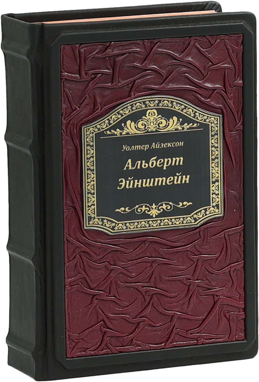 Эйнштейн. Его жизнь и его Вселенная