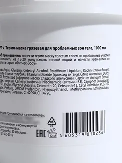 Грязевая термо-маска "Floresan" для проблемных зон тела, 1 л
