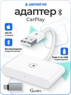 Беспроводной Gurdini Wireless Carplay Adapter (для iPhone) USB-A + OTG адаптер белый