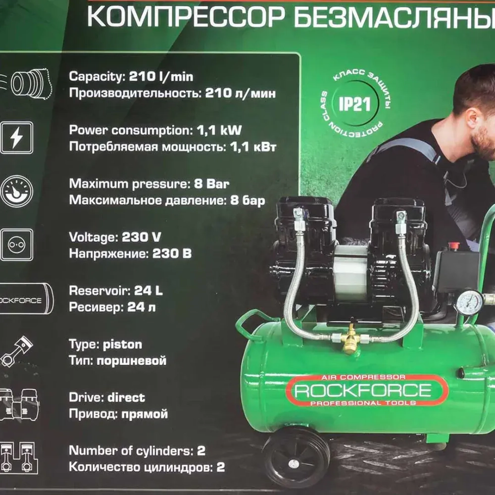 Компрессор поршневой с прямым приводом,2 цилиндра,безмасляный (ресивер 24л, 1.1 кВт, 8 бар, 210л/м, 230В) RockForce RF-BM20/24 OIL FREE