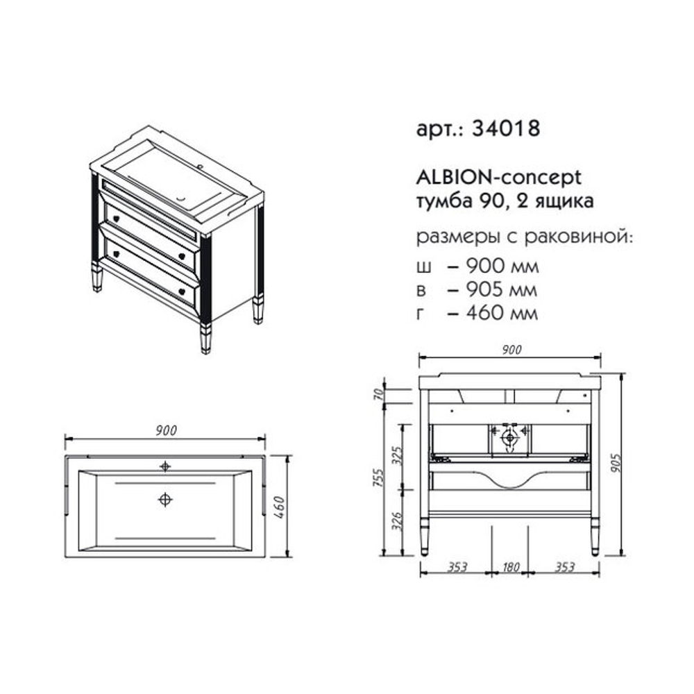 34018 АЛЬБИОН тумба 90 два ящика КОНЦЕПТ