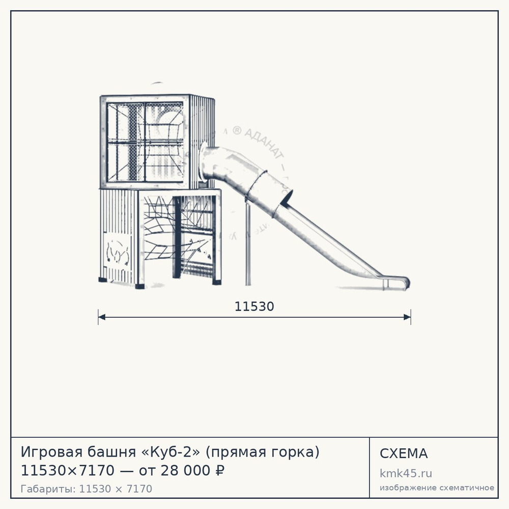 Схема с габаритами: Игровая башня «Куб-2» (прямая горка) 11530×7170 — от 28 000 ₽