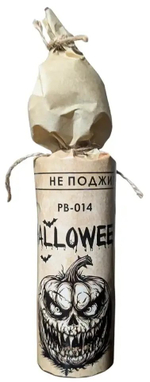 PB-014 Петарды "HALLOWEEN" (1 упаковка / 3 штуки)