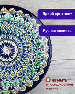 Ляган узбекский , 32 см
