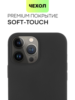 Чехол BROSCORP для Apple iPhone 13 Pro Max оптом (арт. IP13PROMAX-SOFTRUBBER-BLACK)
