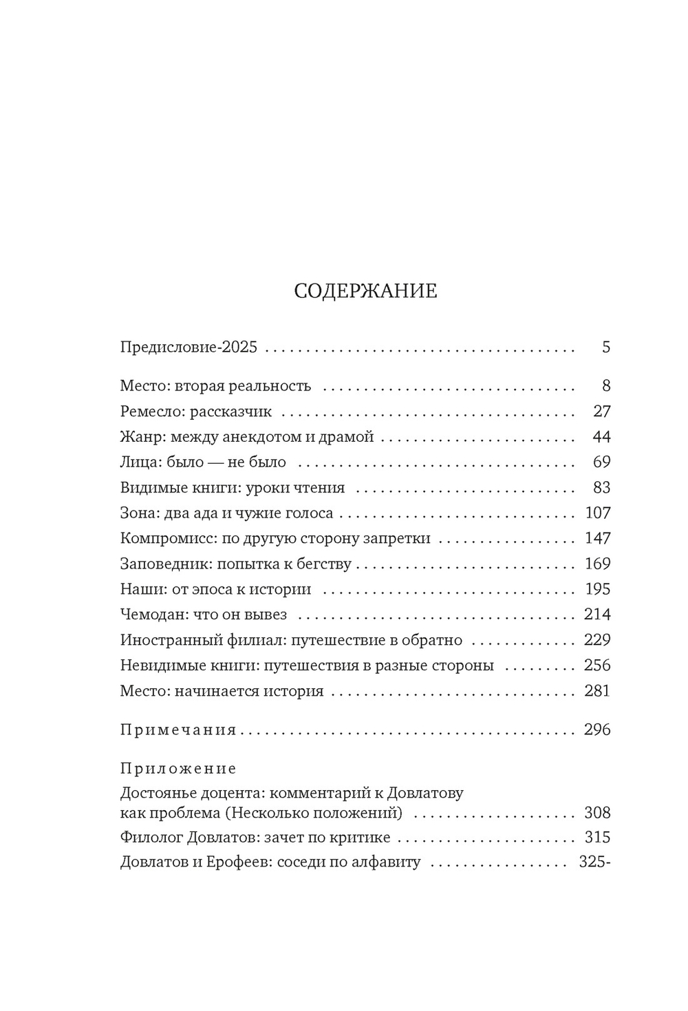 Сергей Довлатов: время, место, судьба