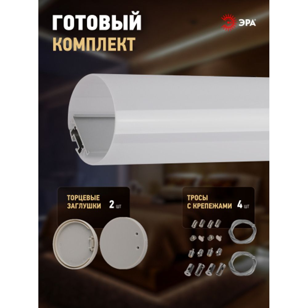 Комплект с подвесным анодированным профилем ЭРА 6060 60мм 2м | Профили для светодиодных лент