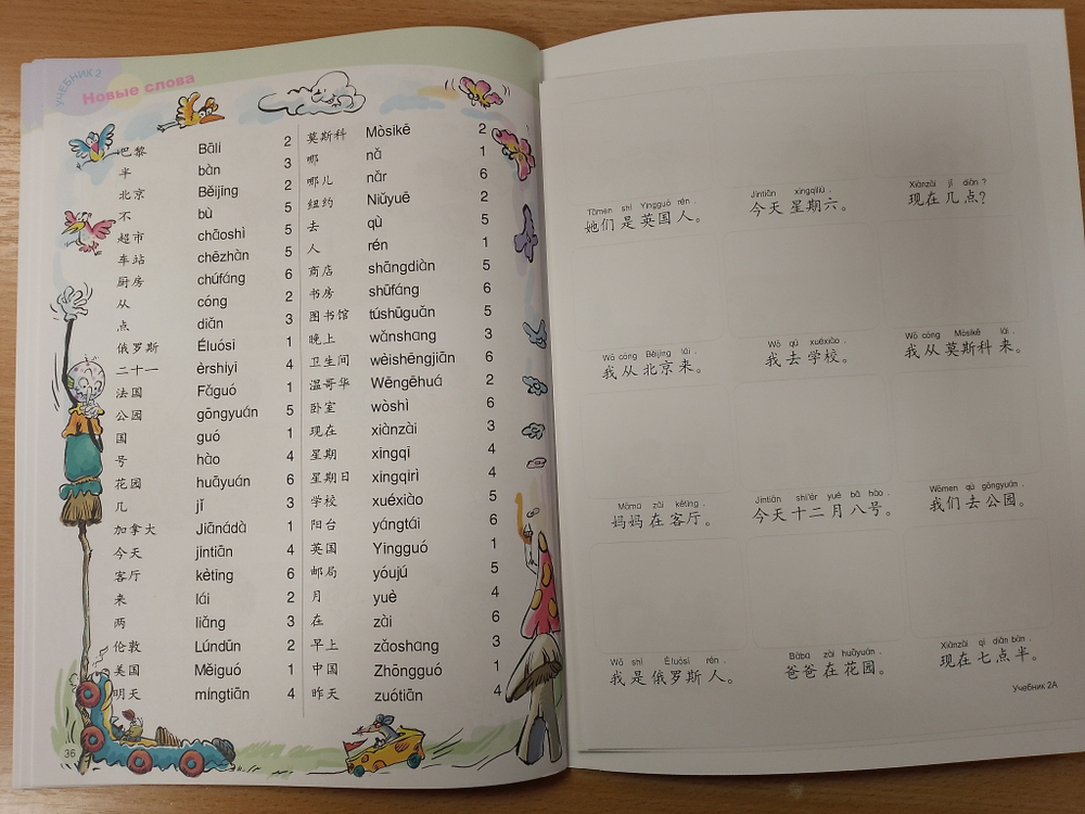 Chinese Paradise (Russian edition) 2A Student's book/ Царство Китайского Языка — Веселый Путь Овладения Китайским языком