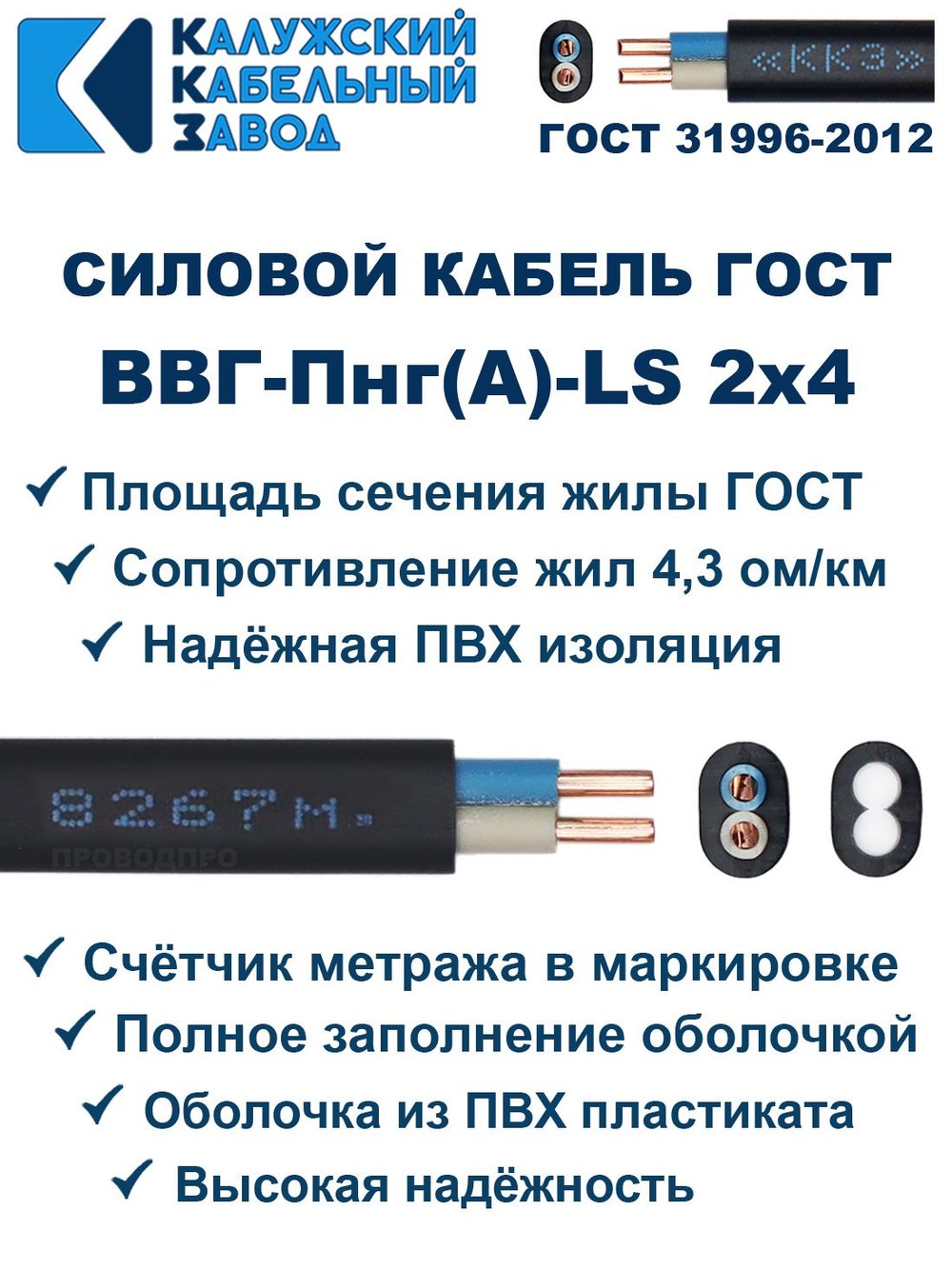 Кабель ВВГ-Пнг(А)-LS 2х4,0 ГОСТ, бухта 100 метров, Калужский кабельный завод, 15,4 кг.