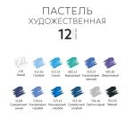 Пастель художественная 12 цв, Элементы. Воздух, Аква-колор IZO-SPE12