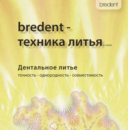 Книга "Техника литья по Сабату"