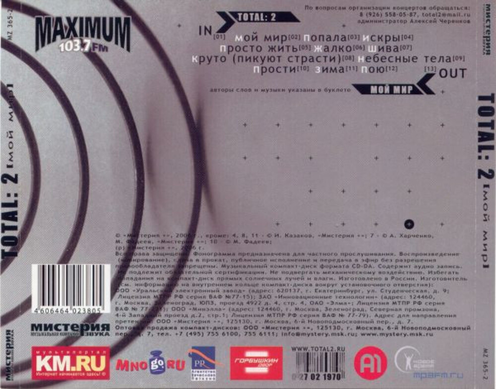 Total / Total: 2 [Мой Мир] (CD)