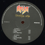 Ария / Пляска Ада (3LP)