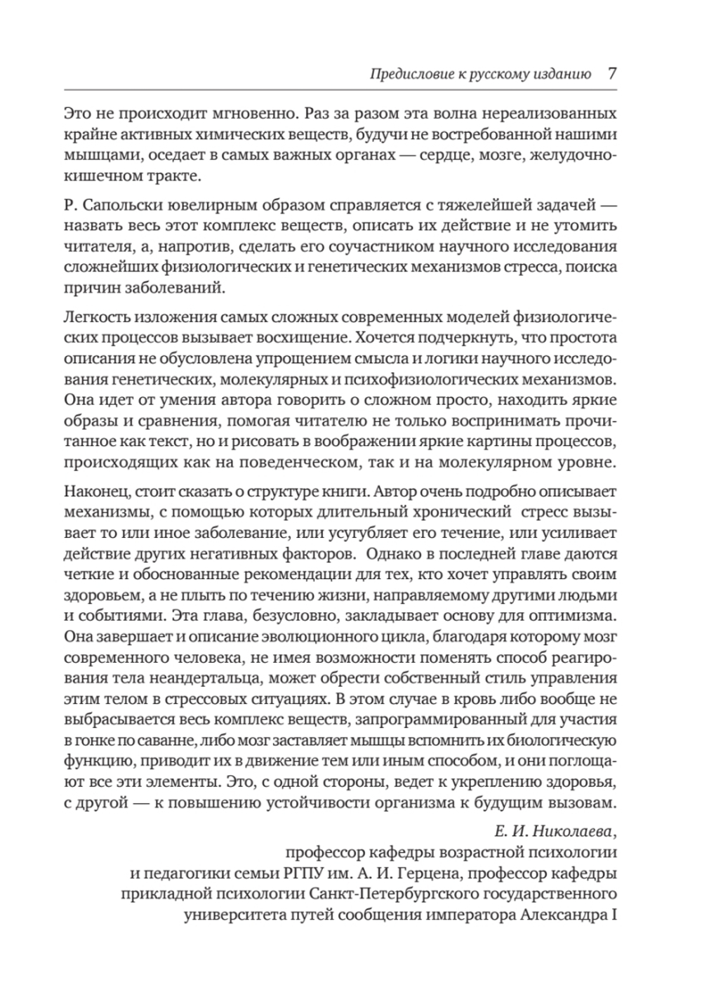 Почему у зебр не бывает инфаркта