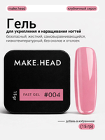 Fast Gel #004 (розовый) 15 гр