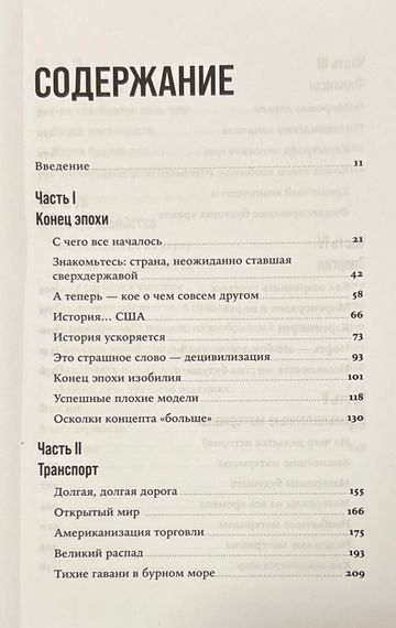 Конец мира - это только начало: Экономика после краха глобализации