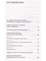 Мост через бездну. Книга 6