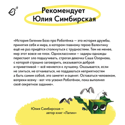 Роботёнок. Как научиться быть человеком (1ая часть)