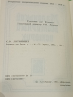 С.Ф. Литвинцев. Маленький всемирный историк. Том 1