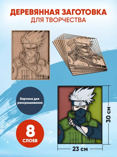 Деревянная заготовка для творчества Какаши