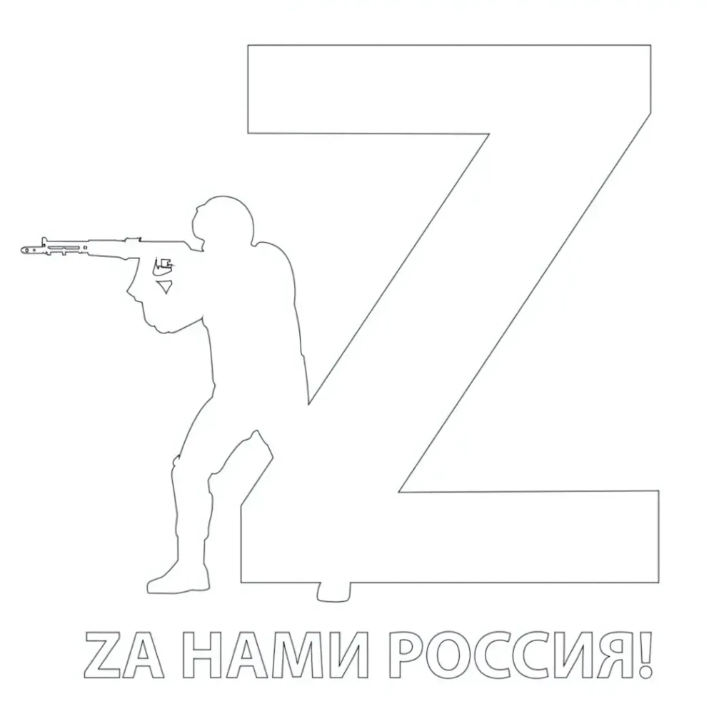 Наклейка на авто «Za нами Россия» 20х20 см