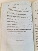 "Избранные философические, политические и военные творения принца де Линя. Том 1 и 2". Шарль Жозеф де Линь (1735-1814). 1809 г.