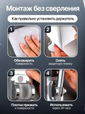 Держатель для душа самоклеющийся