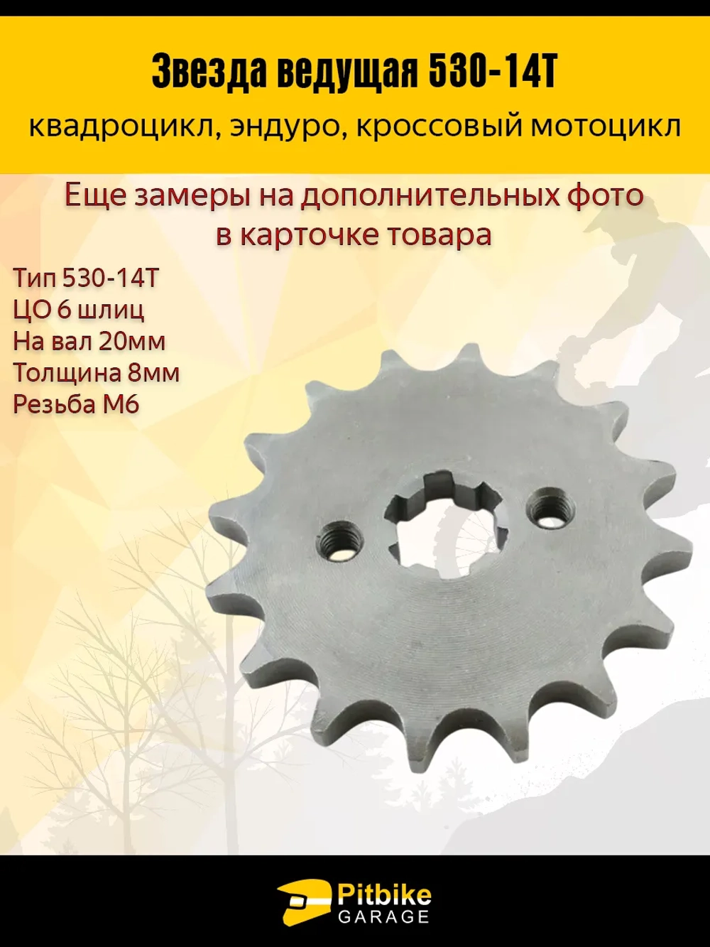 Pt Bt K0 Звезда ведущая 530-14
