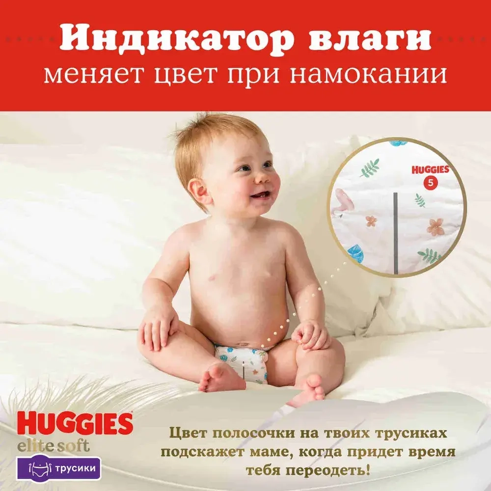 Подгузники-трусики Huggies Elite Soft 4 9-14кг 38шт