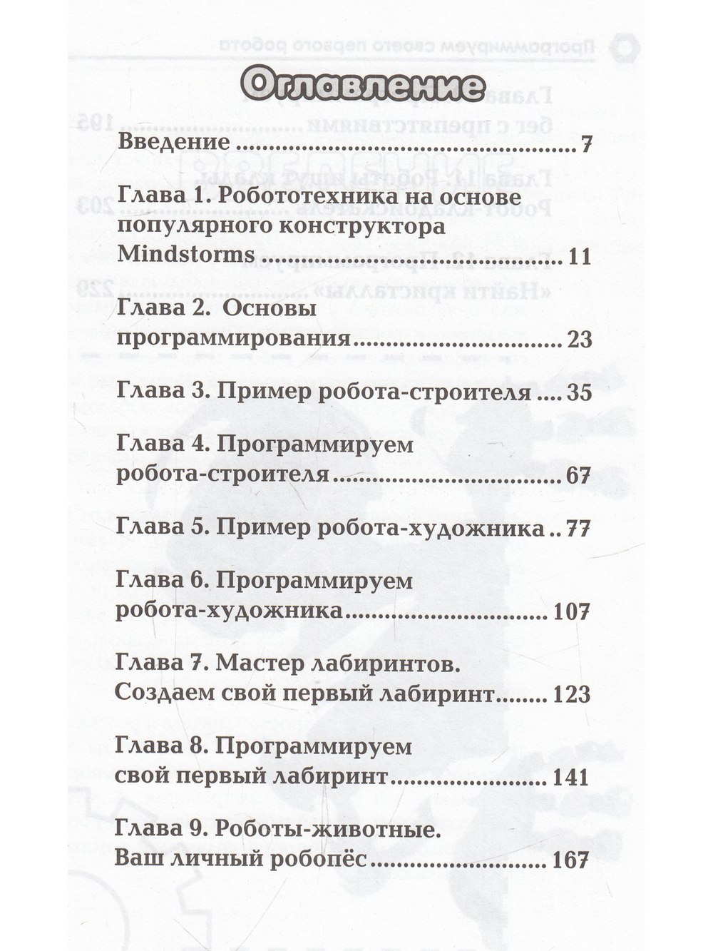 Программируем своего первого робота или Ваш личный робопёс