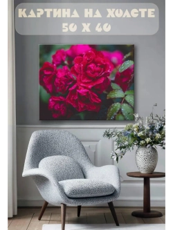 Картина на стену 40 X 50 Цветы