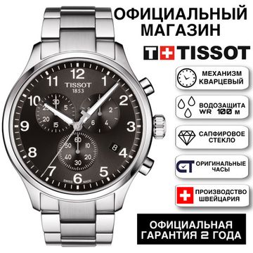 Tissot T116.617.11.057.01 мужские часы Tissot Chrono XL Classic с хронографом