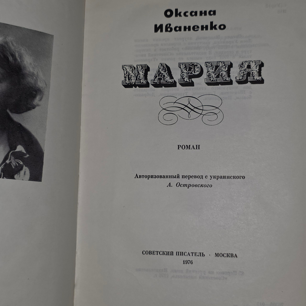 Книга "Мария"