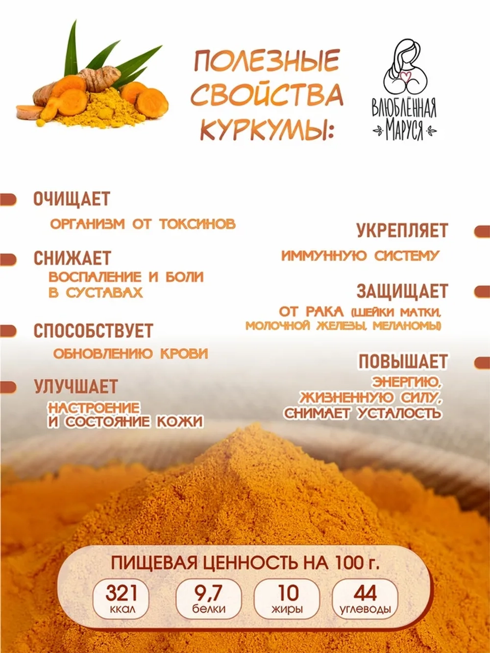 Набор для иммунитета Влюбленная Маруся из 5 продуктов