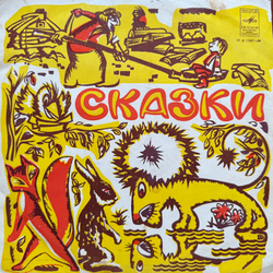 Виниловая пластинка Сказки - Ивашечка (Мелодия) 10"