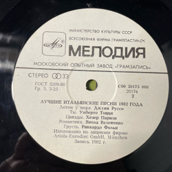 Винтажная виниловая пластинка LP Сборник Лучшие Итальянские Песни 1982 Года (СССР 1985) (Риккардо Фольи, Виола Валентино, Умберто Тоцци и др)