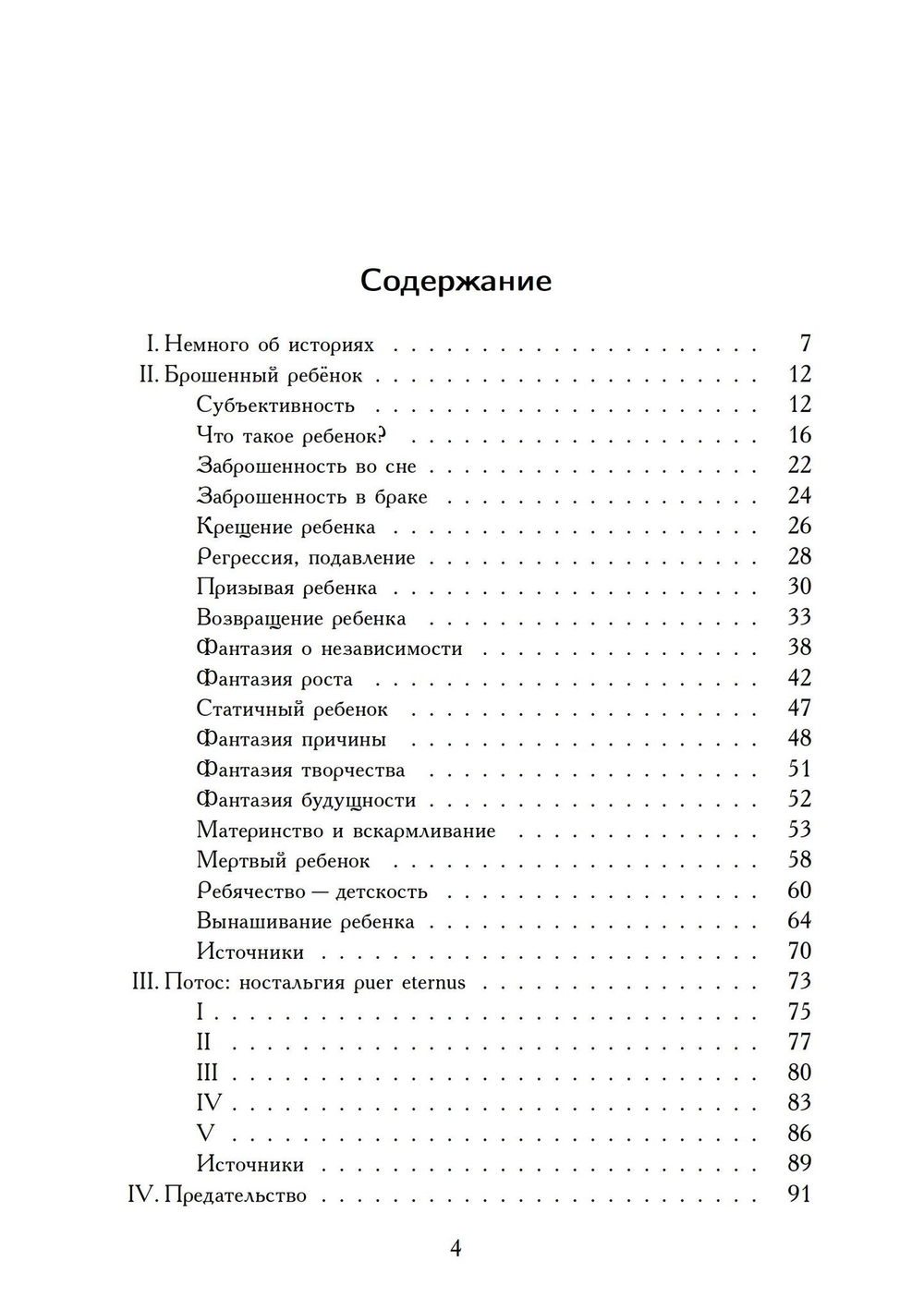 Брошенный ребенок