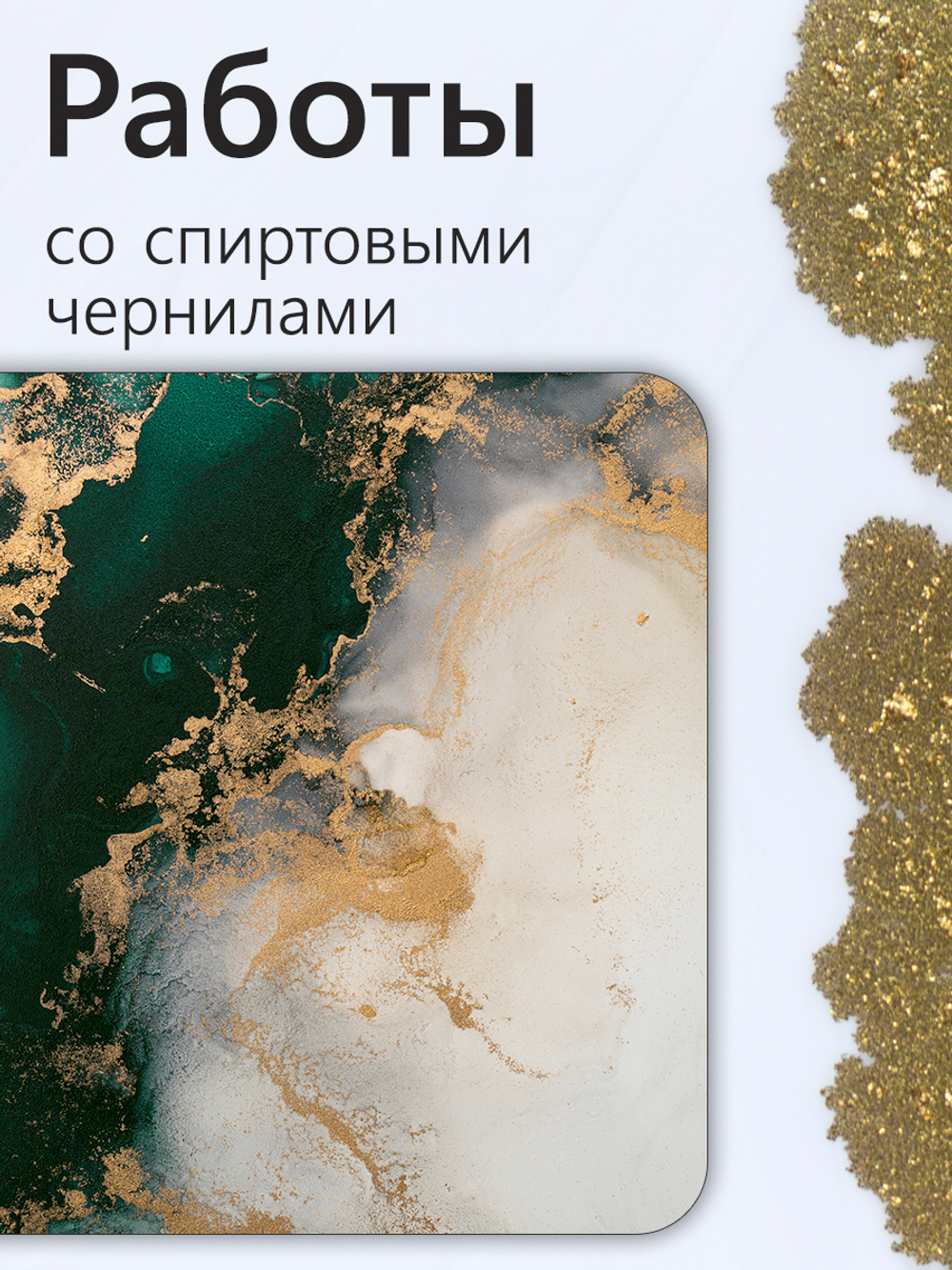 Металлический пигмент «Всплывающее золото»