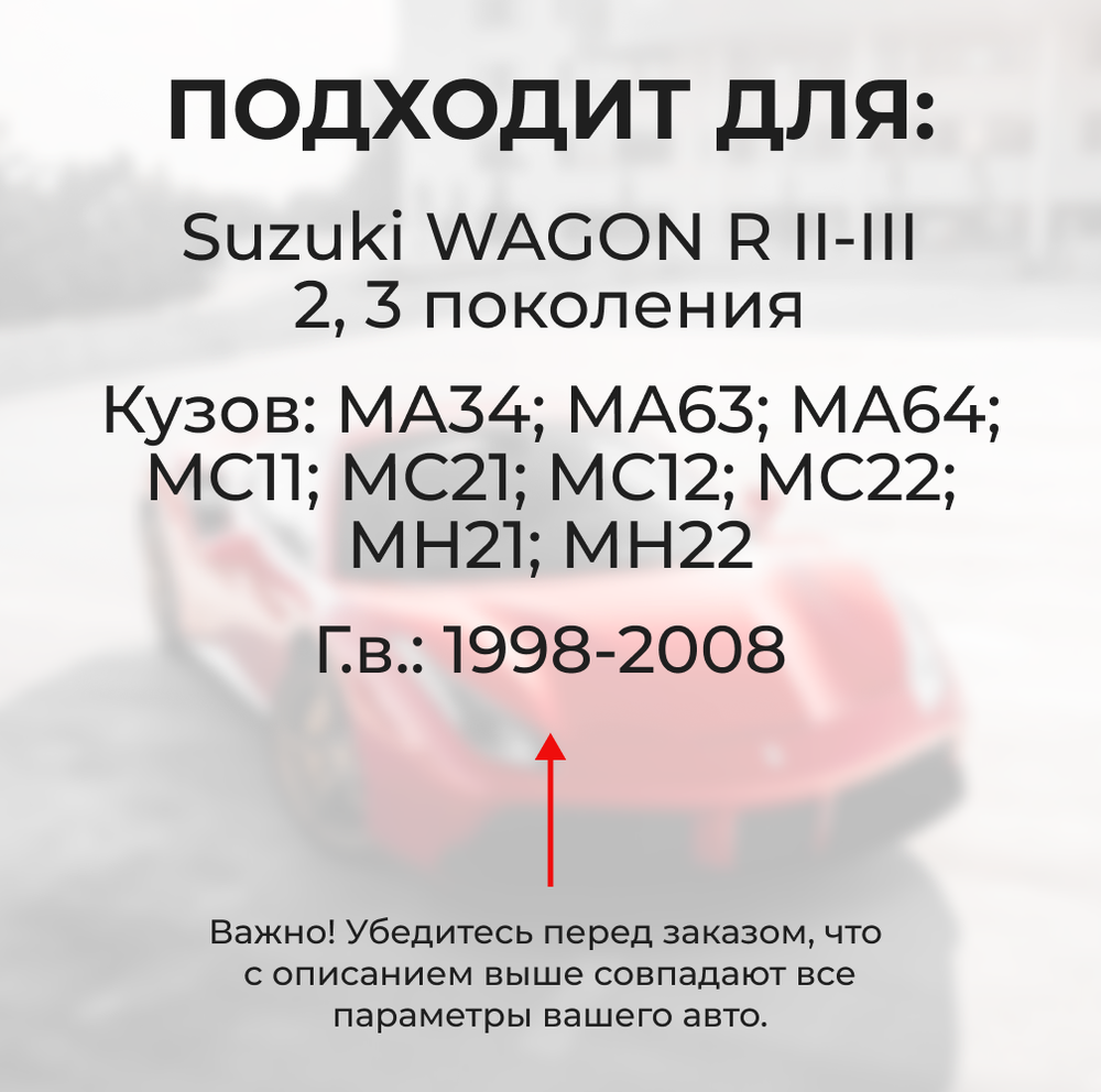 Ремкомплект ограничителей дверей Suzuki WAGON R (II-III) MA34; MA63; MA64; MC11; MC12; MC21; MC22; MH21; MH22 (тип 8+9) 1998-2008