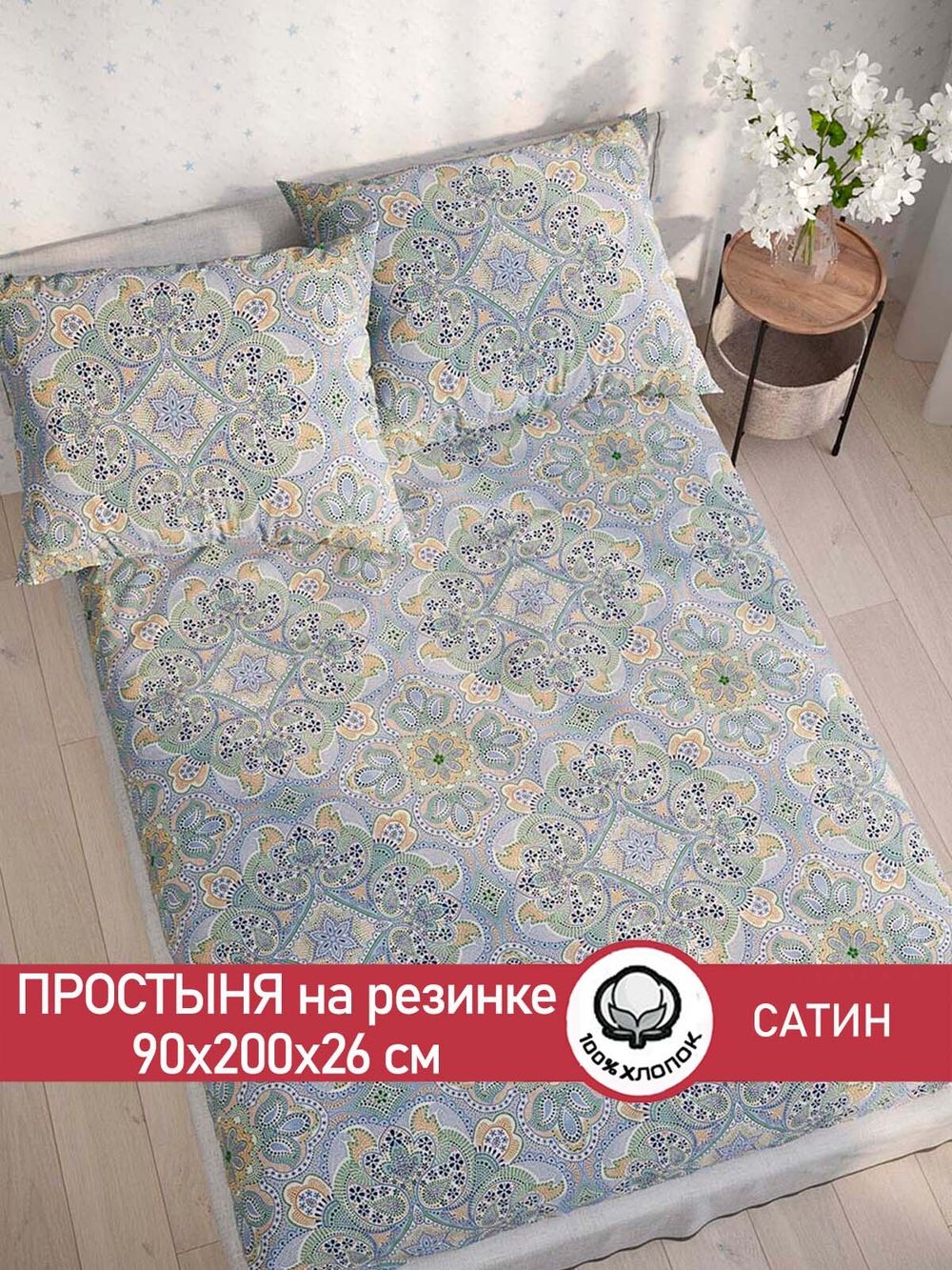 Простынь на резинке "Бисер" 90х200 см  Сказка сатин