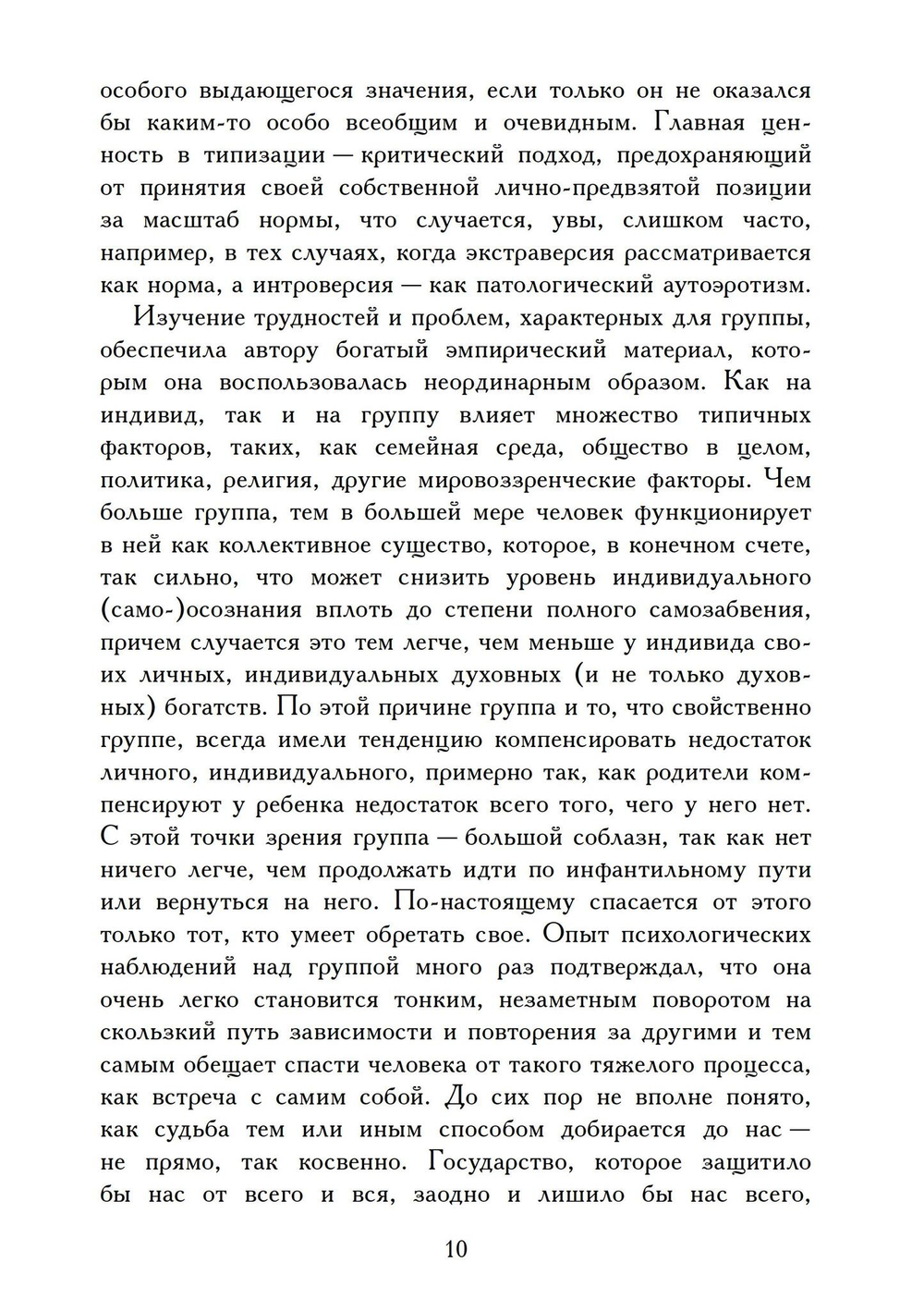 Введение в основы комплексной психологии (PDF)