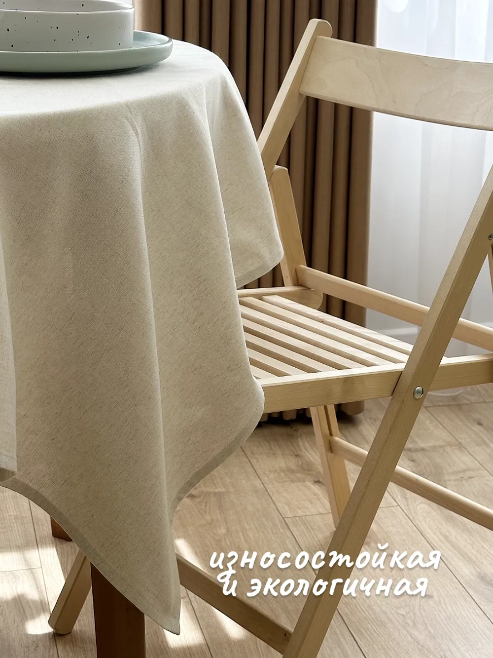 Скатерть на стол тканевая 150х150 бежевый лен