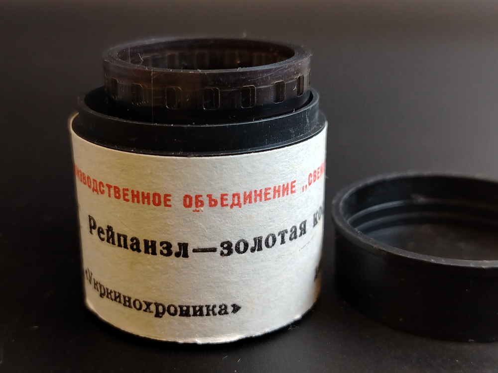 Диафильм "Рейпанзл-Золотая коса" Рапунцель, цветной, полный, с русско-английским текстом, УССР, УК, винтаж