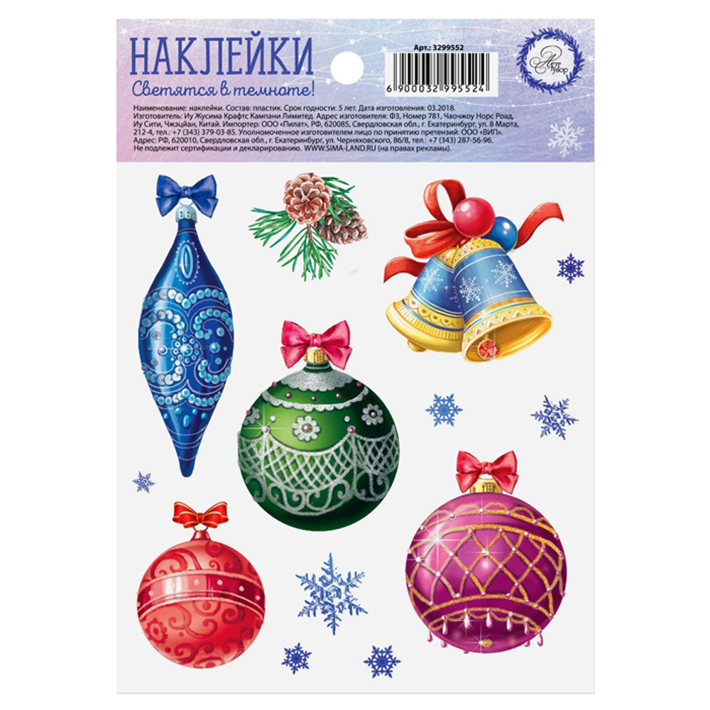 Наклейка Светящаяся