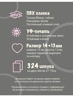 Наклейки сердечки пастельно зеленые, 324 шт