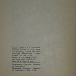 Книга "Мьеря ши сэнэтатя/Мед и здоровье"
