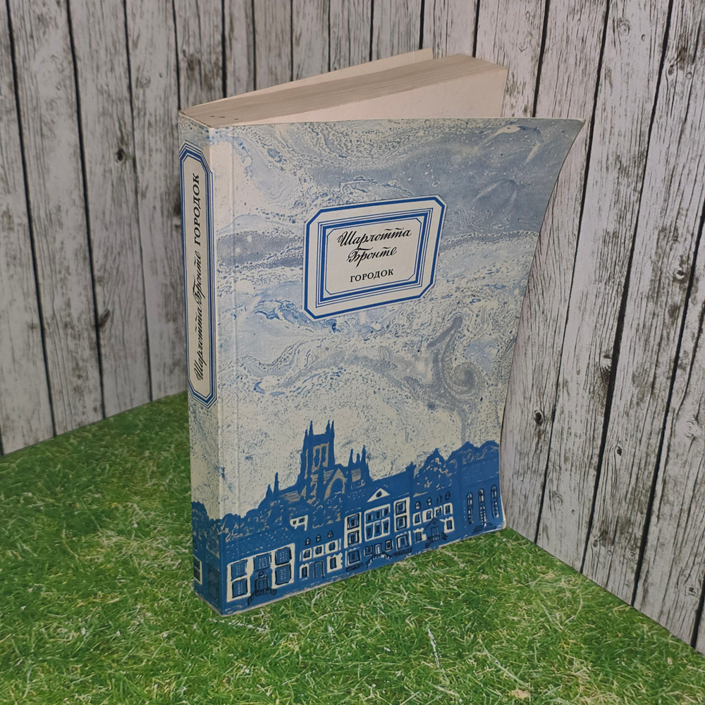 книга " Городок "