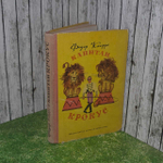 Фёдор Кнорре. Капитан Крокус