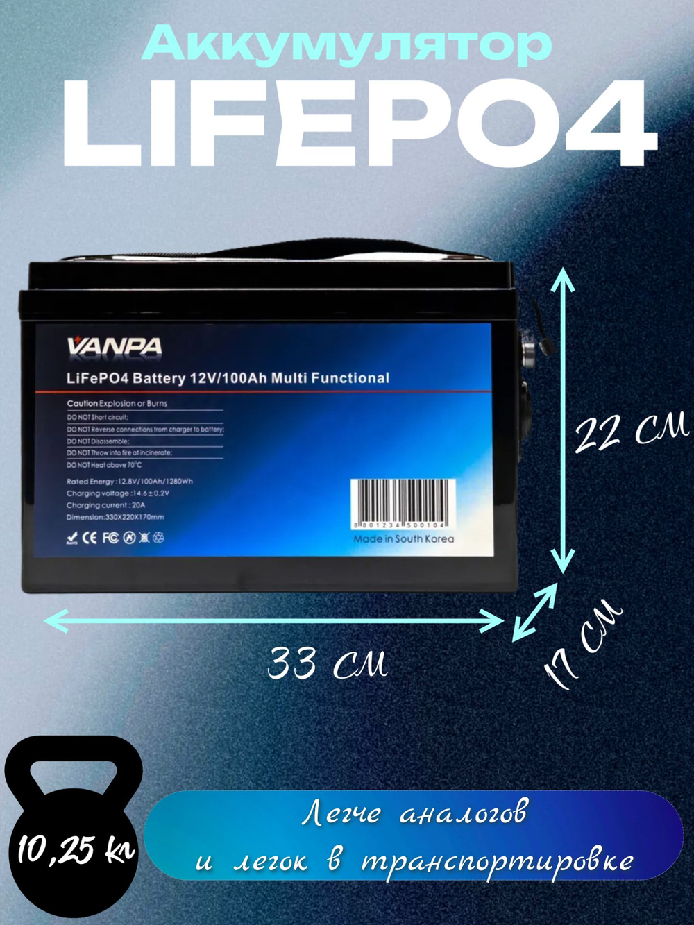 Аккумулятор Lifepo4 VANPALIFE 12V 100Ah (12V 100A) multi function