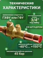 Вентиль шаровый QFT-19V 3/4 под пайку с сервисным штуцером